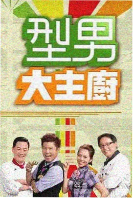多汁美人·闺蜜夜谈 综艺封面